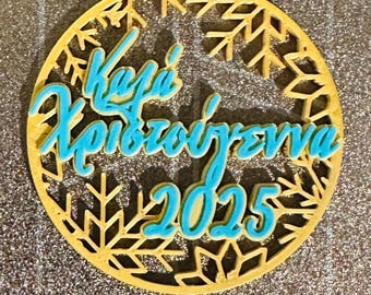 Greek Christmas Snowflake Ornament: 3D Printed Holiday Decor - Custom