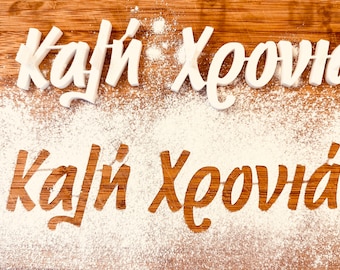 Greek Vasilopita Baking Stencil: Kalh Xronia Happy New Year with Numbers