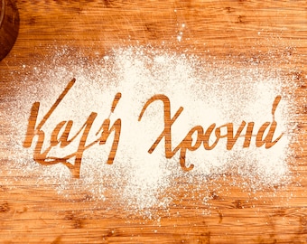 Greek Vasilopita Baking Stencil- Καλή Χρονιά ( Kalh Xronia, “Happy New Year”) Cursive with Numbers set