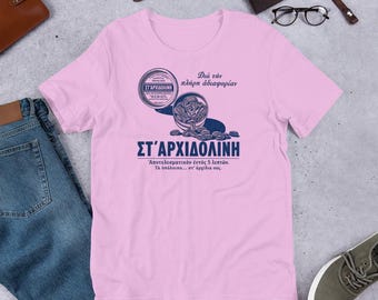 Starchidolini Vintage Greek Pharmacy Parody | Funny Humor | Retro Apothecary Style | Greek American Gift | Vintage Label Art Unisex t-shirt