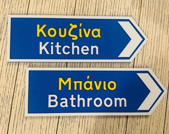 Greek Kitchen Bathroom Island Road Sign: 3D Printed Home Decor Greece Tourism Gift