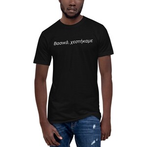 May include: A black t-shirt with white text that reads "Βασικά, χεστήκαμε".