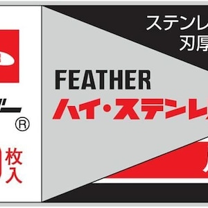 50 - フェザー FHS-10 ハイステンレス 片刃カミソリ刃
