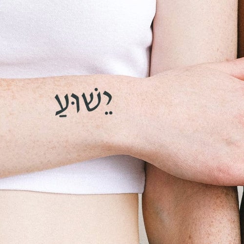 Jesus hebrew Script Set of 2 Yeshua Tattoo / Jesus - Etsy Jesus hebrew Script Set of 2 Yeshua Tattoo / Jesus - Etsy