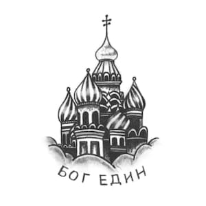 Russian Church Tattoo - One God Tattoo / Russian Criminal Tattoo / Russian Prison Tattoos / Bog Edin Tattoo / Realistic Prisoner Tattoos