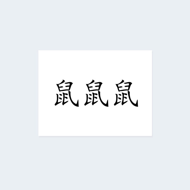 Chinese symbol fuck you