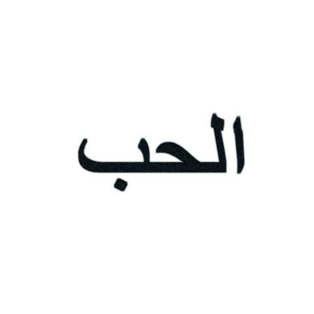 love arabic writing