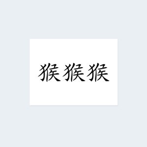 May include: A white card with the Chinese characters "狼狼狼" written in black ink.
