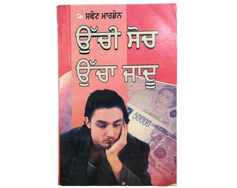 Uchi Sauch Ucha Jadu, Punjabi Self-Help Book (Paperback)