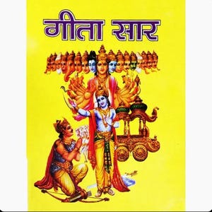 Peut inclure: Une couverture de livre jaune avec le titre Gita Saar en écriture hindi, représentant une divinité aux multiples têtes et bras debout près d'un char, avec une figure agenouillée en tenue traditionnelle tenant un arc sur un fond jaune vif.