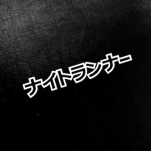 Japanese Night Runner Decal Sticker / window windshield laptop keyboard mirror glass metal plastic