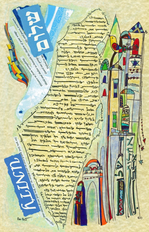 Prayer For The State Of Israel Jewish Gift Jewish Wall Art Etsy