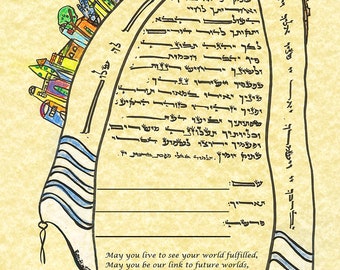 Bar Mitzvah Judaica Jewish Gift,Bar Mitzvah Jewish Wall Art, Gift for a Bar Mitzvah Boy, Jewish Art,Jewish Home Décor,Judaica Wall Art Print