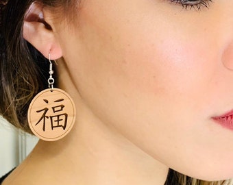 Chinese Prosperity Wood Earrings, Engraved Asian Boho Earrings Pierced or Clip-on