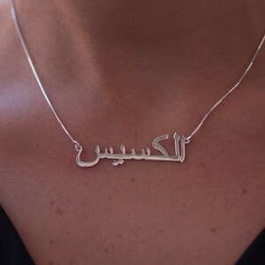 Collar con nombre árabe personalizable en oro y plata esterlina - Colgante con letra islámica personalizada - Regalo para mujer - Joyería con escritura árabe