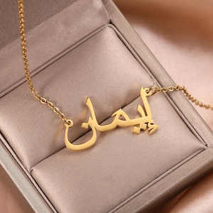 Collana con nome arabo: collana araba in oro, argento, collana con testo islamico personalizzato, collana con targhetta con nome arabo personalizzata, gioielli arabi