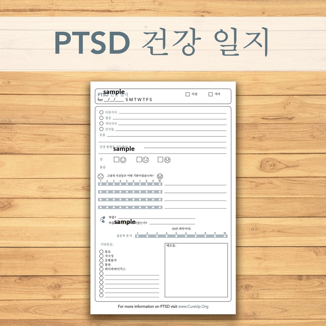 PTSD 건강 일기 및 추적기 korean Etsy