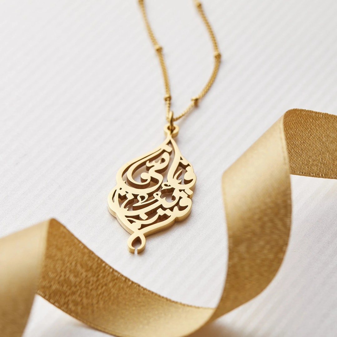 INDEED I AM Near Necklace Qur'an Verse Arabic Etsy