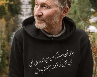 حافظ,Persian Poem  Unisex Hoodie - Hafez - Poetry - Farsi - Persian