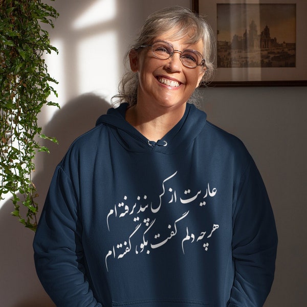 نظامی,Persian Poem  Unisex Hoodie - Nezami Ganjavi - Poetry - Farsi - Persian