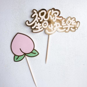 Happy Birthday Chinese Greeting Cake Topper Peach Bun Topper image 2