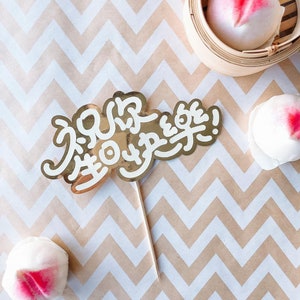 Happy Birthday Chinese Greeting Cake Topper Peach Bun Topper image 1