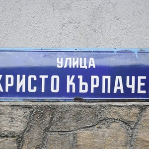 Large enamel sign, Vintage enamel sign, Metal street sign, Enamel street sign, Enamel sign, Vintage bulgarian enamel street sign