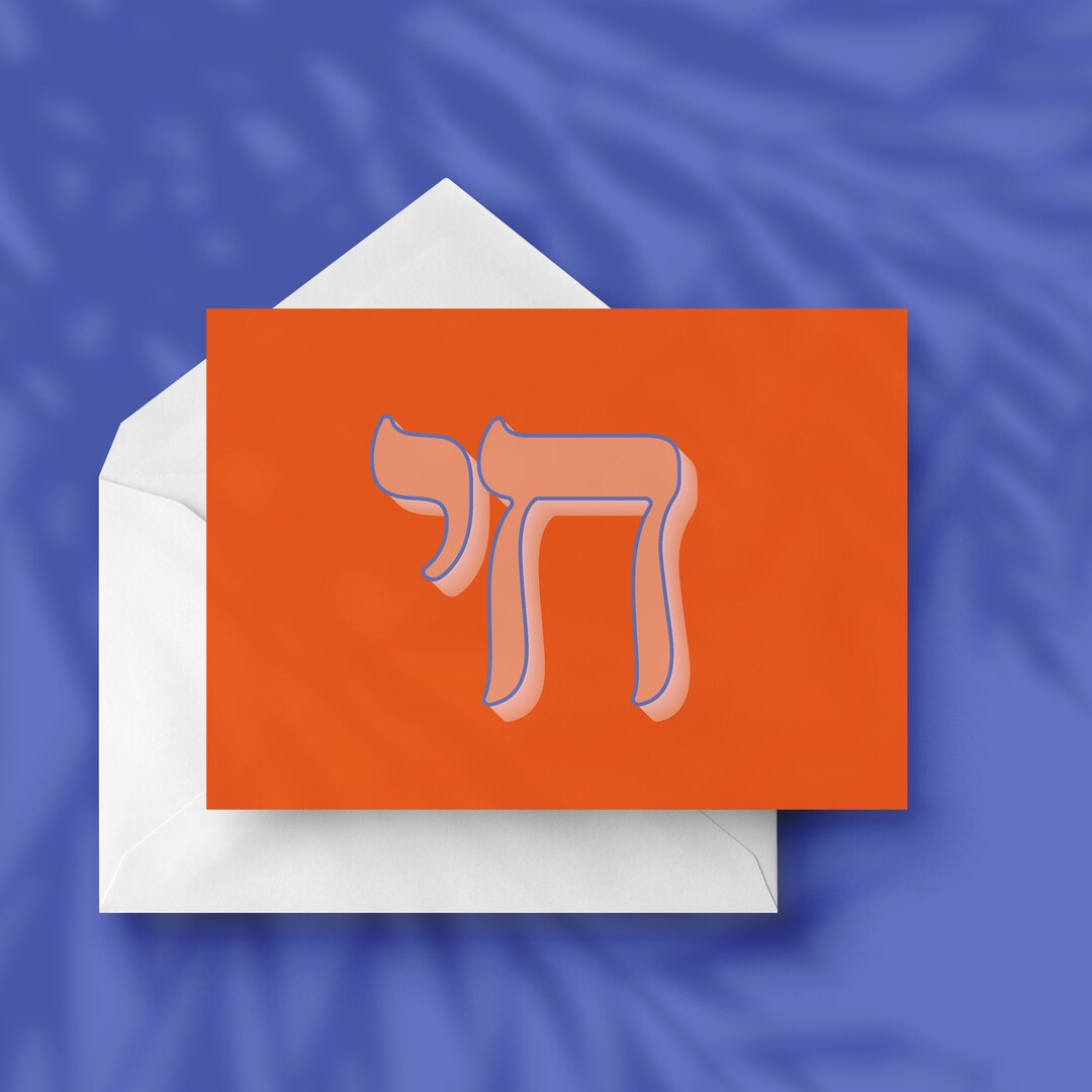 CHAI Jewish Yiddish Hebrew Greetings Card - Etsy