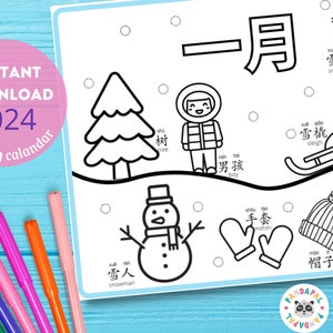 2024 Printable Mandarin Chinese Calendar (12 months) for kids| homeschool |learn Mandarin Chinese |fun