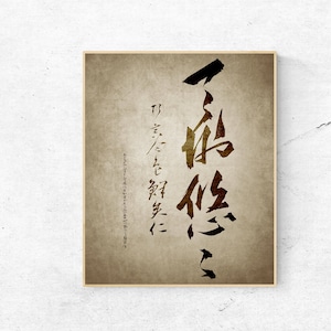INSTANT DOWNLOAD - Japanese Writing Sample Calligraphy, Japanese Decor, Japanese Writing Decor, Asian Art, Japanese Art, Printable Art,