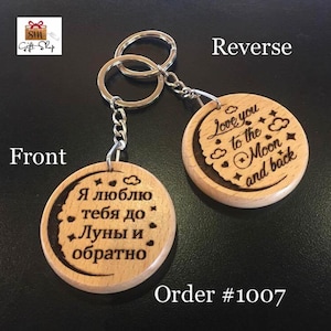 RUSSIAN Gifts Engraved Wooden Keyring Keychain Grandad, Mum, Dad, Grandma, Birthday, Unique Christmas Xmax Gift