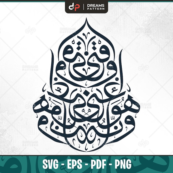 Islamic Quran Calligraphy. Eps, Pdf, Png, Svg. Instant Digital Download, Easy to use, Layered vector design by colors, Transparent Png.
