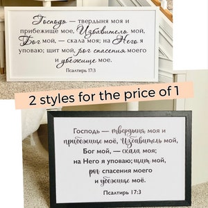 Псалом 17 3 horizontal DIGITAL FILE Russian Bible verse Psalms 18 2