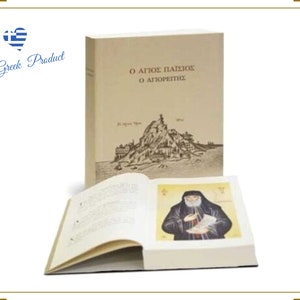 Saint Paisios of Mount Athos Biography in Greek, The Life of the Elder Paisios Book, Greek Orthodox Christian Book, Spiritual Health Books