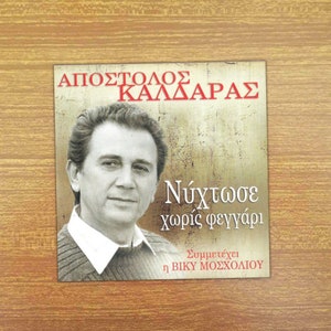 CD d&#39;Apostolos Kaldaras - Nixtose Xoris Feggari (Une nuit sans lune) • Meilleures chansons d&#39;art folklorique de Grèce • Meilleurs cadeaux pour bibliothèque de musique grecque