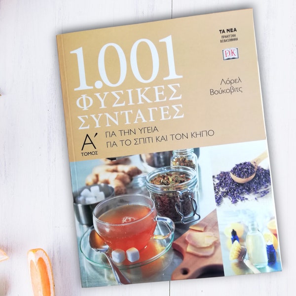 1001 Natural Remedies for Health/Home/Garden Book by Laurel Vukovic in the Greek Language - Part I Greek Edition, Recipes for Healthy Life