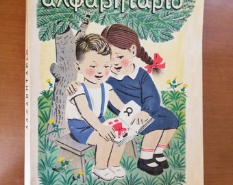 Vtg GREEK ALFAVITARIO Book - Enfants lisant 1re année école primaire, enseignement primaire grec, livre grec original, Grèce 1977