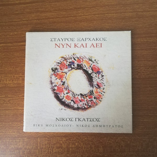 Nyn Kai Aei CD by Stavros Xarhakos & Nikos Gatsos with Vicky Mosholiou and Nikos Dimitratos, Best Music Gifts for Greek Music Lovers