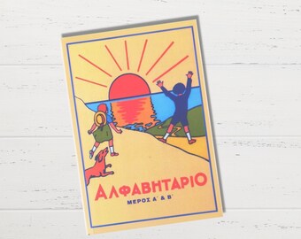 Alfavitario - Greek Alphabet Learning Book, Kids First Grade School Book in Greek Language, Best Reprinted Primary School A' Reading Books