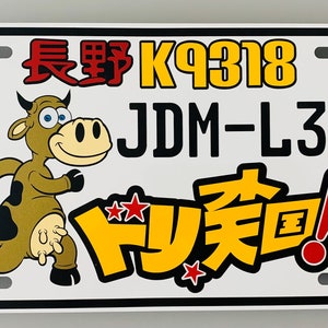 JDM Japanese Domestic Market Cow Aluminum License Plate