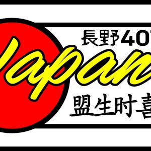 JDM Japan 1 Aluminum License Plate