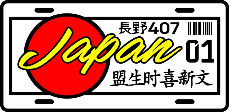 Puede incluir: Una placa de matr&iacute;cula blanca con un c&iacute;rculo rojo y la palabra "Japan" en letras amarillas. La placa tambi&eacute;n tiene texto negro que dice "長野 407" y "01" con un c&oacute;digo de barras. La parte inferior de la placa tiene texto negro que dice "誕生時更新".