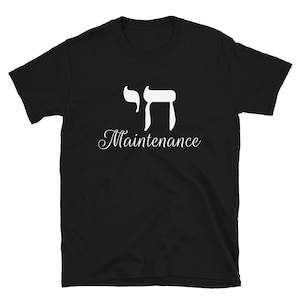 Hebrew Spiritual Maintenance T-shirt