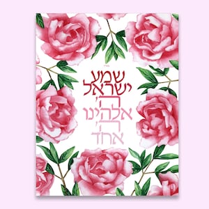 Shema Israel &quot;Hear O&#39; Israel&quot; |  Fine Art Print | Pink Peonies Design | Judaica Art | Vibrant Flowers שמע ישראל