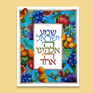 Shema Israel &quot;Hear O&#39; Israel&quot; |  Fine Art Print | Fruits of Israel Design | Judaica Art | Seven Species of Israel שמע ישראל
