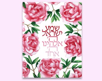 Shema Israel "Hear O' Israel" |  Fine Art Print | Pink Peonies Design | Judaica Art | Vibrant Flowers שמע ישראל