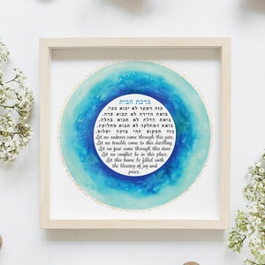 Jewish Home Blessing "Lagoon"  | Judaica Wall Art Print | Deep Blue Ocean with Gold Leaf | Birkat Habayit | Wedding Gift | Parents Gift
