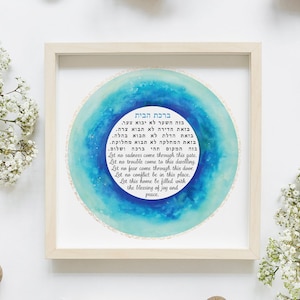 Jewish Home Blessing &quot;Lagoon&quot;  | Judaica Wall Art Print | Deep Blue Ocean with Gold Leaf | Birkat Habayit | Wedding Gift | Parents Gift