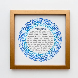 Jewish Home Blessing "Blue Leaves"  | Judaica Wall Art Print | Ombre Blue Leaves | Birkat Habayit | Wedding Gift | Parents Gift