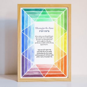 Jewish Home Blessing "Rainbow"  | Judaica Wall Art Print | Colorful Rainbow Pattern | Birkat Habayit | Wedding Gift | Parents Gift